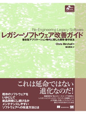 cover image of レガシーソフトウェア改善ガイド